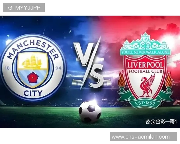 英超焦点战曼城与利物浦精彩对决全方位总结与分析